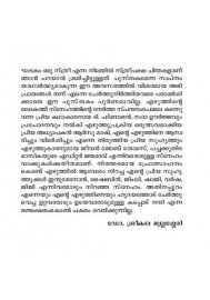 Atharam sthreekalkku enthu sambavichu