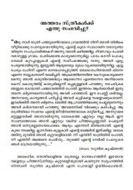 Atharam sthreekalkku enthu sambavichu