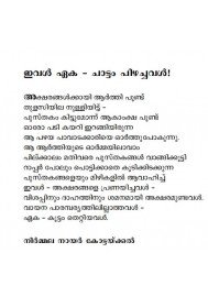 Aathira Nilave, Nee Sakshi