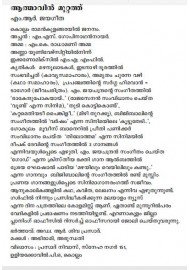 Aathmavin Muttathu