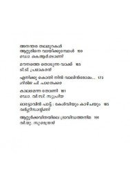 Attur Vazhikal