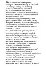 Azheekodinte Narmangal