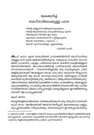 Bagdathinte Vilapangal