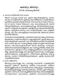 Kathanavakam-Malayalathinte Ishta Kathakal - C.V. Balakrishnan
