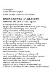 Bedan Bedanile Greeshmakalathu