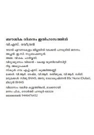 Bhoudhikadarsanam Ithihasathil