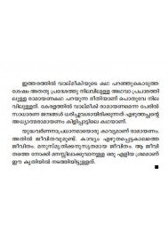 Bhoudhikadarsanam Ithihasathil