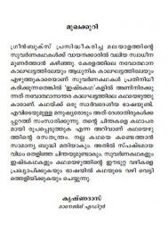 Kathanavakam-Malayalathinte Ishta Kathakal -Chandramathi