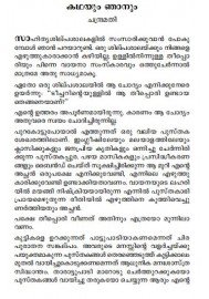 Kathanavakam-Malayalathinte Ishta Kathakal -Chandramathi