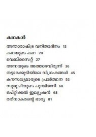 Kathanavakam-Malayalathinte Ishta Kathakal -Chandramathi