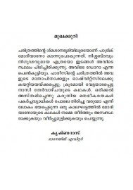 Dora Bruder - Charithrathil Illathavar