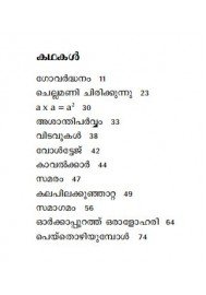 Chellamani Chirikkunnu