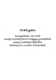 Cherukathayute Ragathalangal