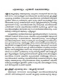 Cherukathayute Ragathalangal