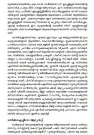 Cherukathayute Ragathalangal