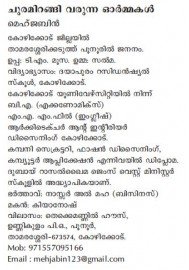 Churamirangi Varunna Ormakal 