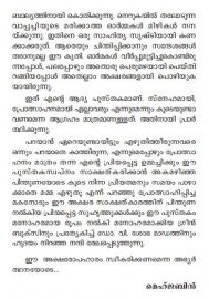 Churamirangi Varunna Ormakal 