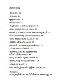 Ormakal churul nivarumpol