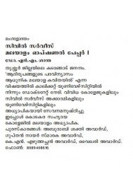 Civil Service: Malayalam Optional Paper 1