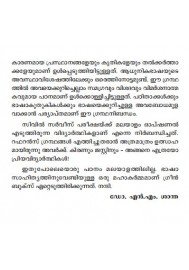 Civil Service: Malayalam Optional Paper 1