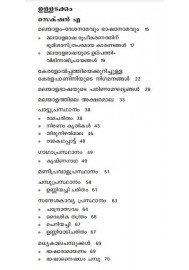 Civil Service: Malayalam Optional Paper 1