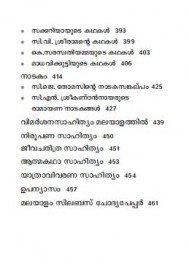 Civil Service: Malayalam Optional Paper 1