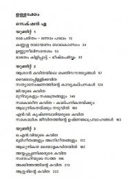 Civil Service: Malayalam Optional papper 2