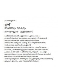 Clint -  Jeevithavum varakalum