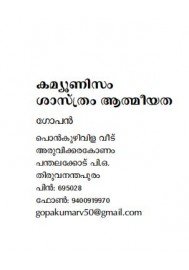 Communism Sasthram Athmeeyatha