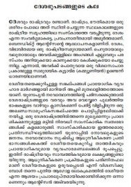 Deshathinte Bhavanabhoopadangal
