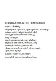 Devalokathekku Oru Theerthayathra