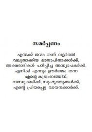 Devalokathekku Oru Theerthayathra