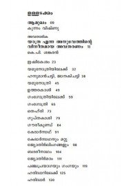 Devalokathekku Oru Theerthayathra