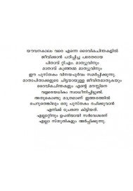 Dinacharanangal
