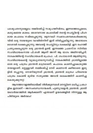 Doorakazhchakal