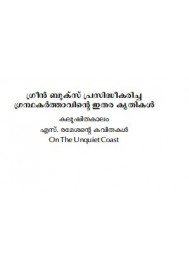 Ee Thiruvasthram Njan Upekshikkukayanu