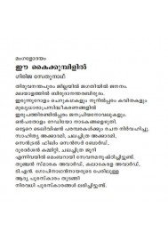Ee Kaikkumbilil