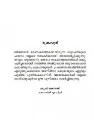 Ekatipadiyute Avasanarathri