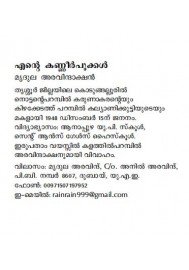Ente Kanneerpookkal