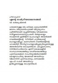 Ente Rashtreeya Lekhanangal