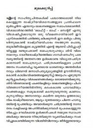 Ente Rashtreeya Lekhanangal