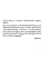 Ente Rashtreeya Lekhanangal