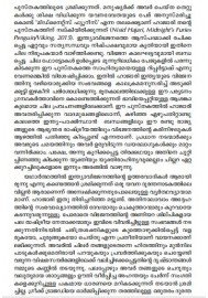 Ente Rashtreeya Lekhanangal