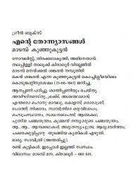Ente Thonnyasangal