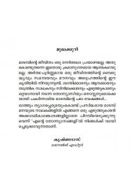 Ente Thonnyasangal