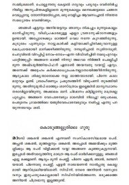 Ente Thonnyasangal