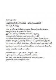 Eranattinpurathe Visheshangal