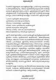 Eranattinpurathe Visheshangal