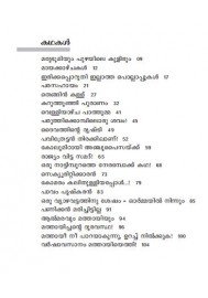 Eranattinpurathe Visheshangal