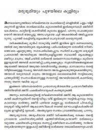 Eranattinpurathe Visheshangal